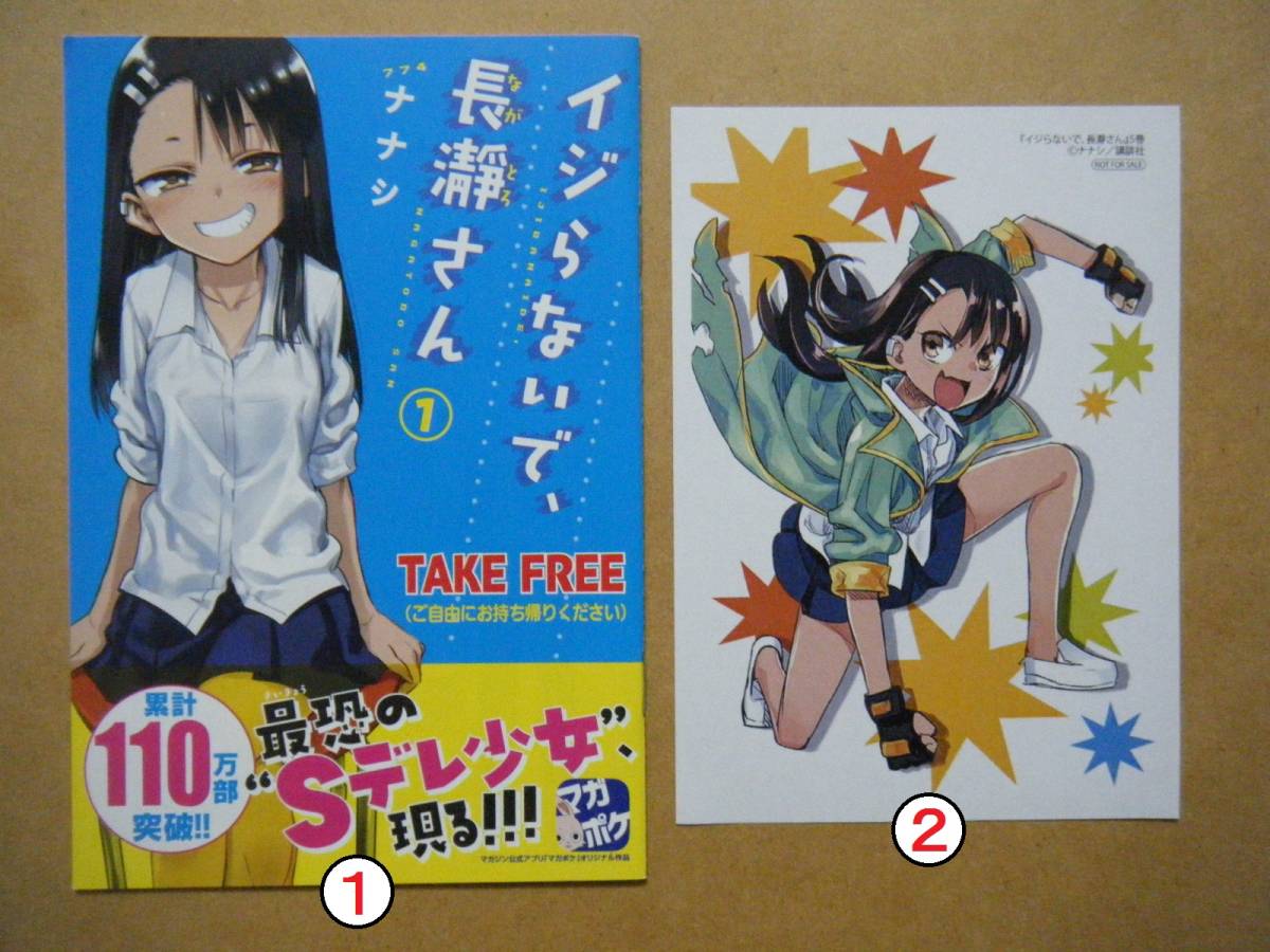ナナシ イジらない 長瀞さん アニメイト５巻特典 非売品試し読み小冊子 少年 売買されたオークション情報 Yahooの商品情報をアーカイブ公開 オークファン Aucfan Com