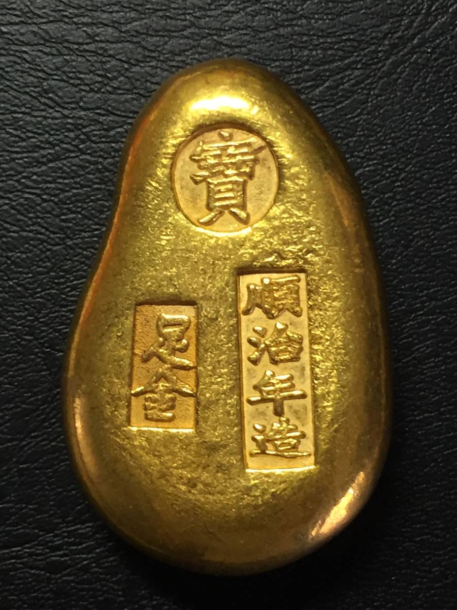 中国 金錠 金塊 宝貝『順治年造 寳』縁起品 豪華 重量:116.5g 珍品