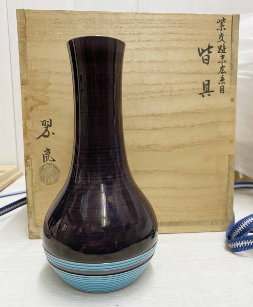 希少 ☆ 二代 中村翠嵐 紫 交趾 末広 糸目 皆具 交趾焼 水指 杓立 建水