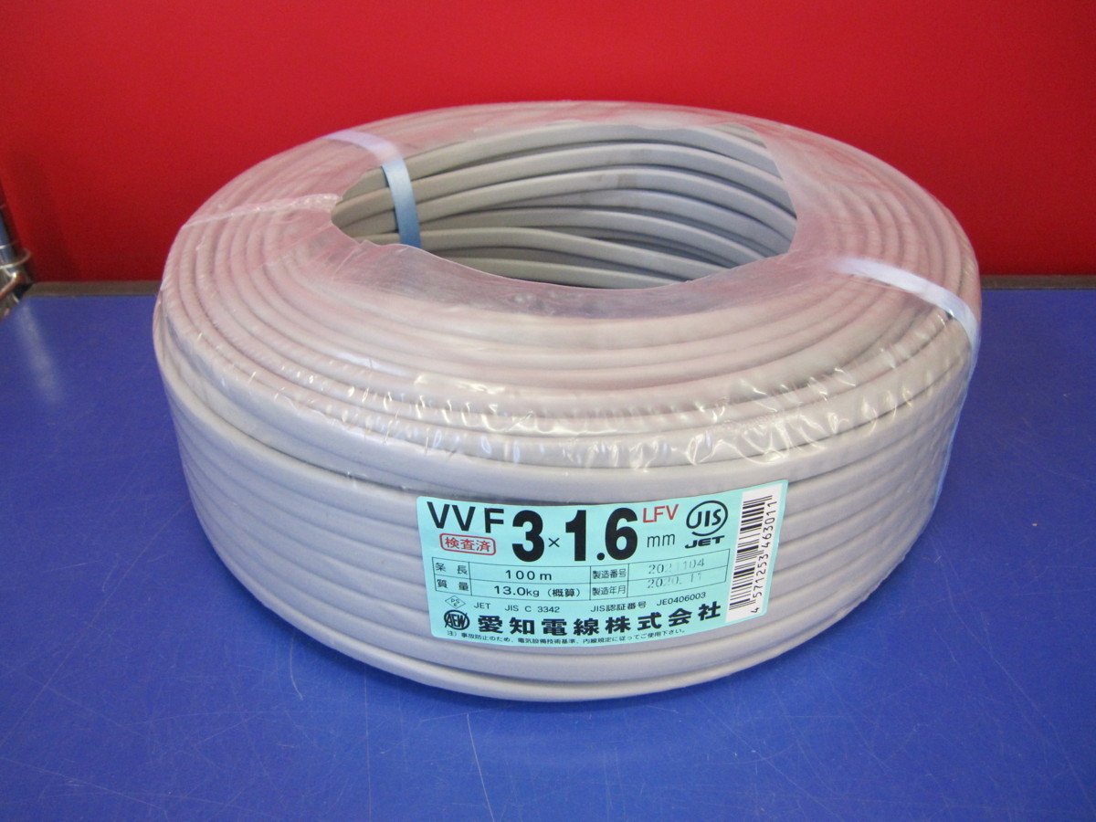 ★未開封品★VVFケーブル 愛知電線 VVF3X1.6M100 1.6mm 100m【他商品と同梱歓迎】