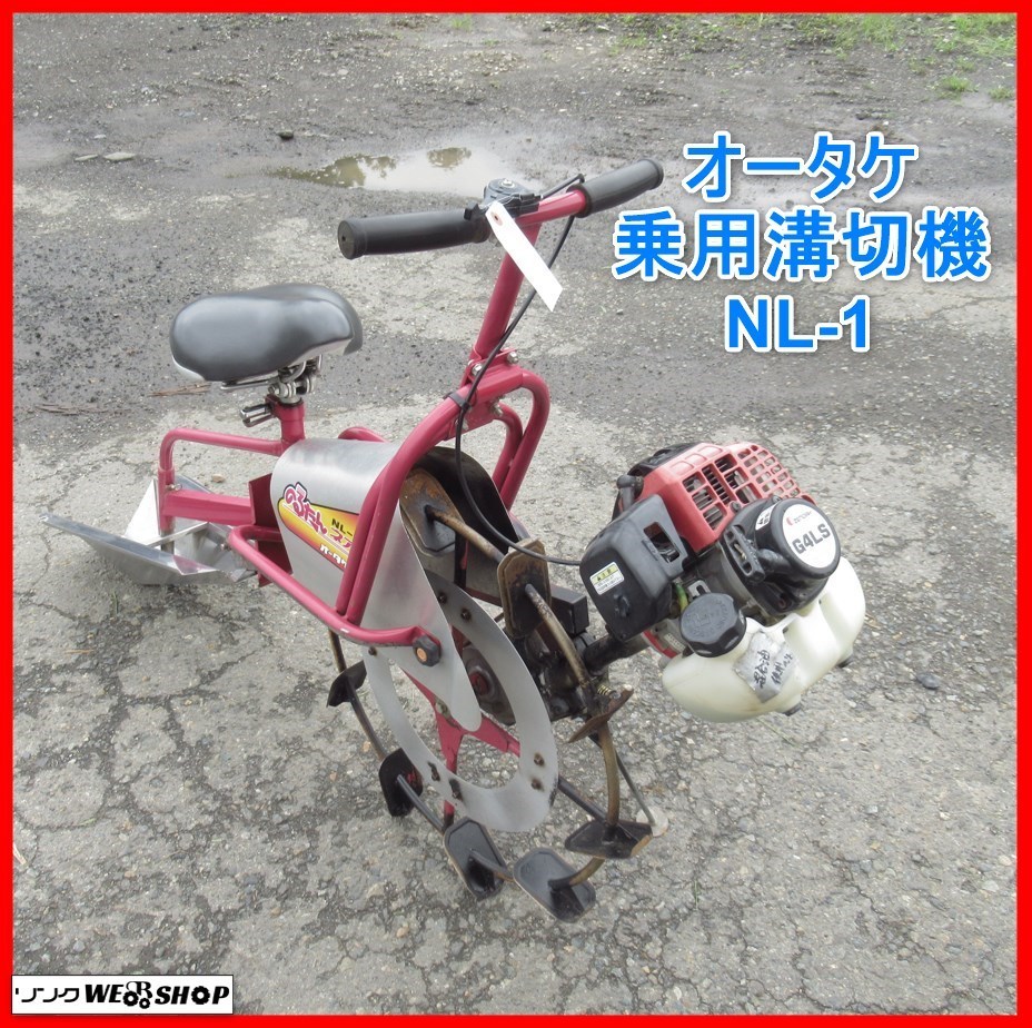 きりかページ 岩手 オータケ 乗用 水田溝切機 NL-1 のるたんネオ 車輪直径約