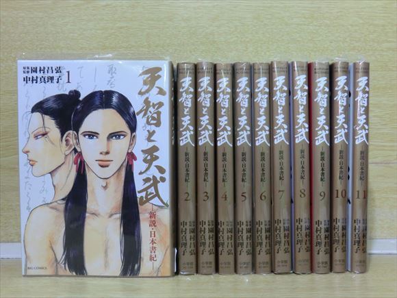 2N0259●天智と天武 11巻【全巻セット】中村真理子