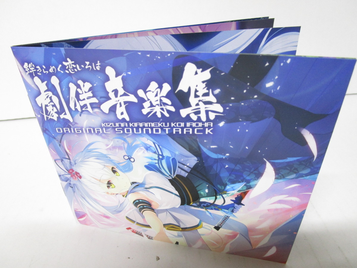 絆きらめく恋いろは オリジナルサウンドトラック 劇伴音楽集