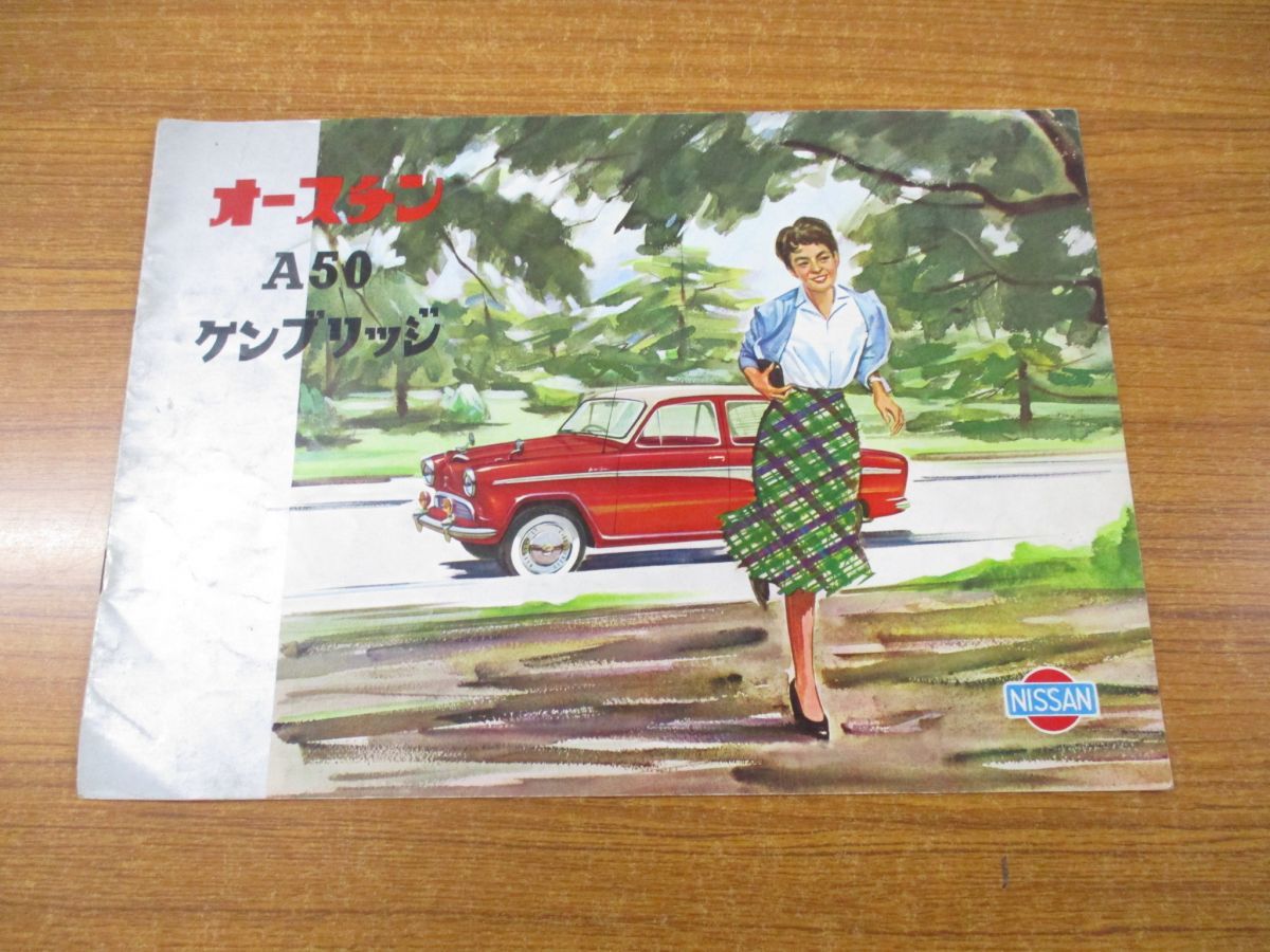○01)オースチン A50 ケンブリッジ/Austin A50 Cambridge/日産自動車 