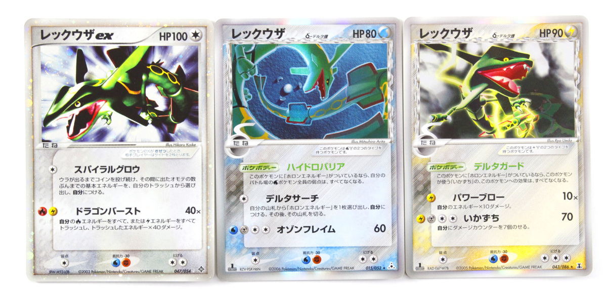 中古・現状品】ポケモンカード レックウザ ex 3枚セット 【ゆうパケ