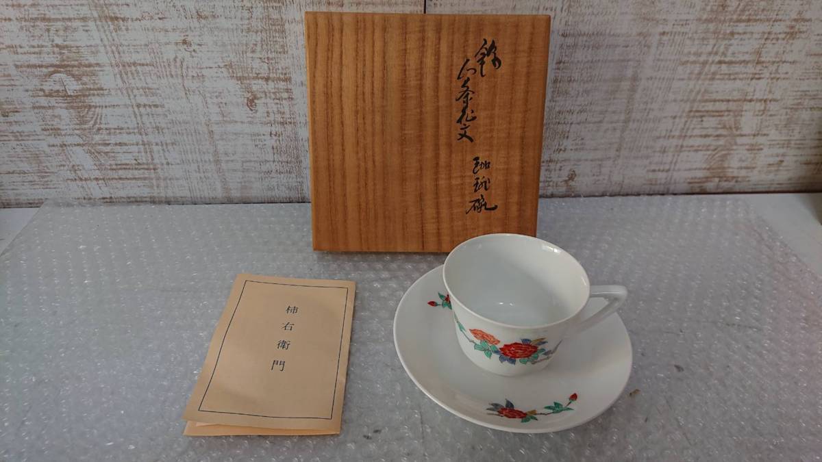 十四代 人間国宝 共箱 珈琲碗 十四代酒井田柿右衛門 酒井田柿右衛門 濁 