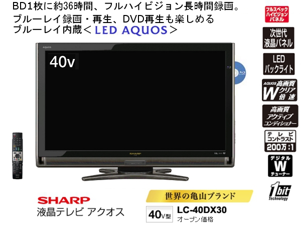 新品]SHARP 40V型ブルーレイ内蔵『LED AQUOS』LC-40DX30[BD録再!(液晶
