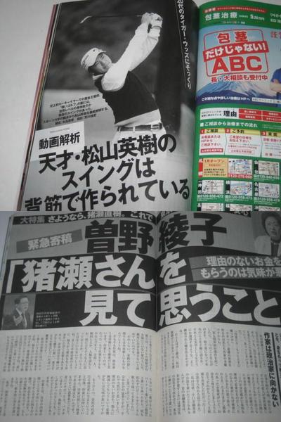 週刊現代 14 1 11 石田えり 杉本彩ヌード 曽野綾子 松山英樹 総合誌 売買されたオークション情報 Yahooの商品情報をアーカイブ公開 オークファン Aucfan Com