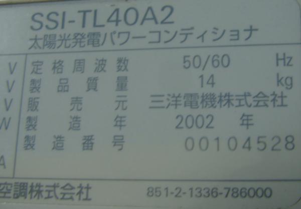 SANYO 太陽光発電パワーコンディショナ SSI-TL40A2□Q-923(ソーラー