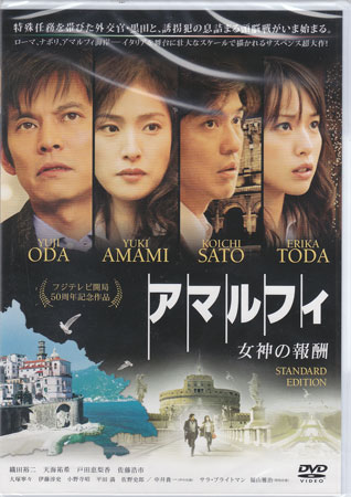 DVD アマルフィ 女神の報酬 織田裕二 佐藤浩市 1円の入札履歴 - 入札者
