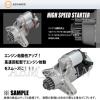 ADVANCE ハイスピードスターター　RX-7　FC3S　13BT (HS017-010P