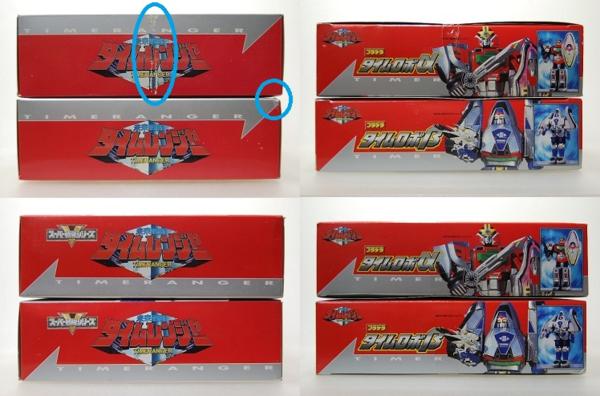 未来戦隊 タイムレンジャー プラデラ タイムロボ【β+αセット】(未来 