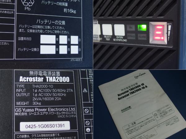 GSユアサ Acrostar THA2000-10 無停電電源装置 UPS (2.0/1.6kW） GS