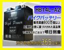 業界一安心対応 HB14L-A2 1年保証 GSX750S KATANA 型式GR72A