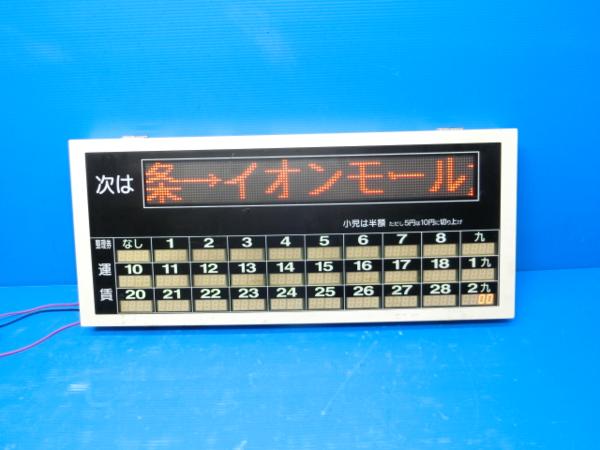 路線バス運賃表示器 電光掲示板 廃品 放出品 売買されたオークション情報 Yahooの商品情報をアーカイブ公開 オークファン Aucfan Com
