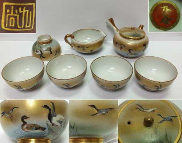 九谷焼 鴨鳥絵柄 煎茶用茶器 0220M1r(湯呑み、カップ)｜売買された