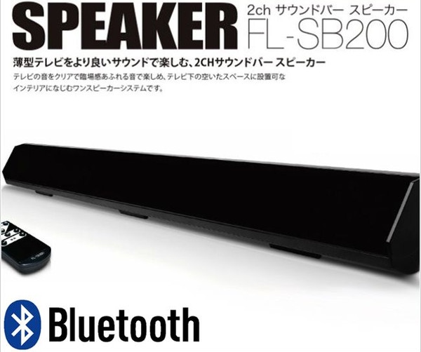 =送料無料=５■2ch サウンドバー スピーカー■Bluetooth搭載