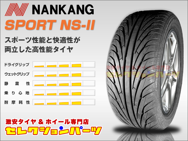 ナンカン NS-2 185/35R17 新品4本税込送料込￥23，450