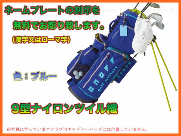 オノフ/OB0314/ブルー/ネーム刻印無料/スタンド式/9型/送料別