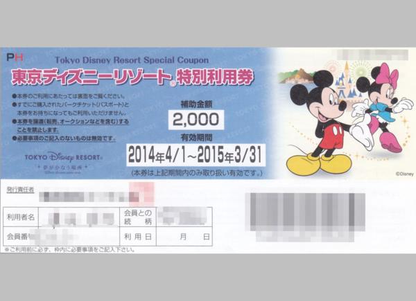 ⑥.東京ディズニーリゾート特別利用券 2000円x2枚 3/31期限
