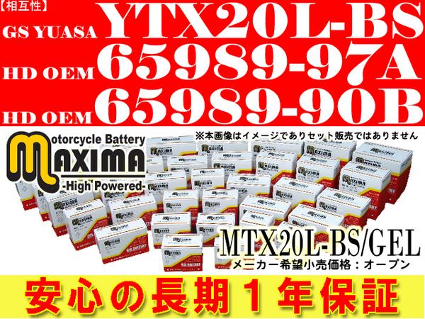 ジェルバッテリー保証付互換YTX20L-BS 65989-90B FLSTN 1584