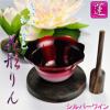 和モダンなリンセット【花形りん2.0寸：蓮】セット・送料無料