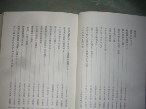 DD127/神の契約の虹 岡田恵珠(聖珠)師 御教示選集3/崇教真光(宗教