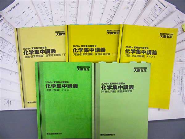 EC05-013 大数ゼミ 化学集中講義 2008 夏期 計5冊 嶋田竜人の入札履歴