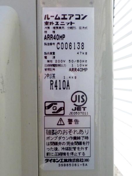 ab030【11年製ダイキンエアコンうるるとさらら】14畳ATR40MPE8-W(12畳 