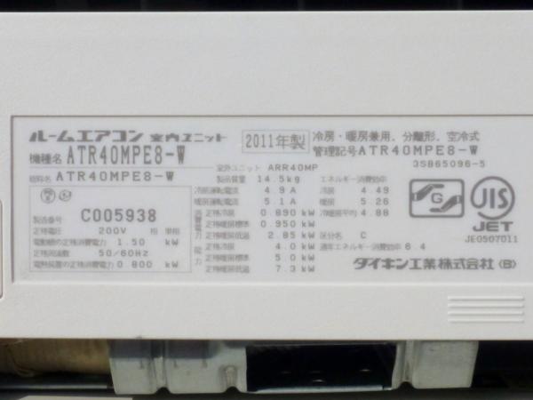 ab030【11年製ダイキンエアコンうるるとさらら】14畳ATR40MPE8-W(12畳 