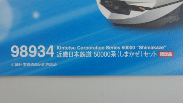 TOMIX 98934 近畿日本鉄道 50000系 しまかぜセット 限定品