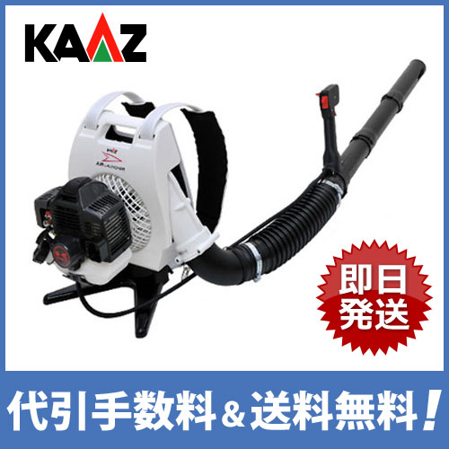 送料無料★即納★カーツ エンジンブロワー BZ450M [三菱TU26]