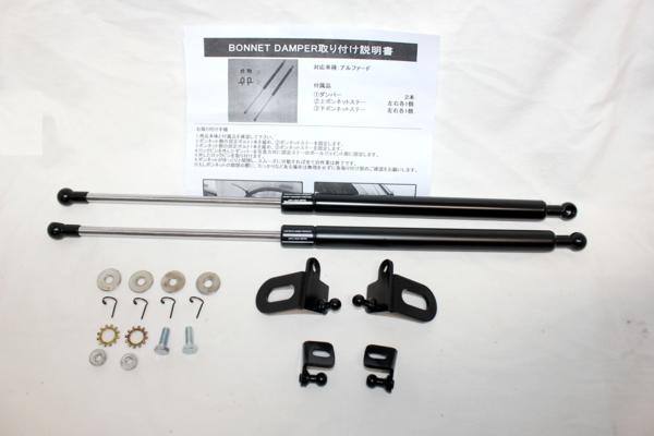 CQ限2★アルファード/ヴェルファイア ボンネットダンパー BP-ALP