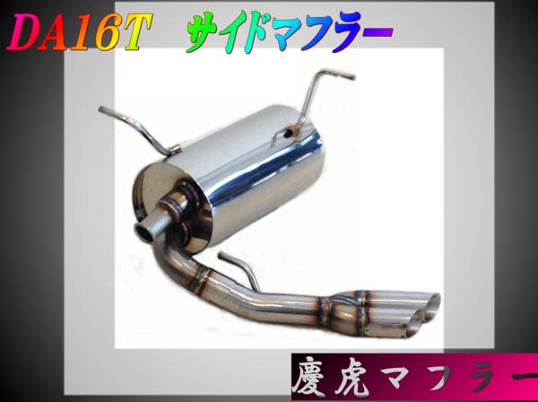 スズキ HB11S アルトワークス用 社外マフラー デフ下砲弾タイプ