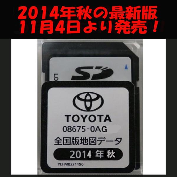 トヨタ純正メモリーナビ用SDカード地図ソフト全国版08675-0AG51