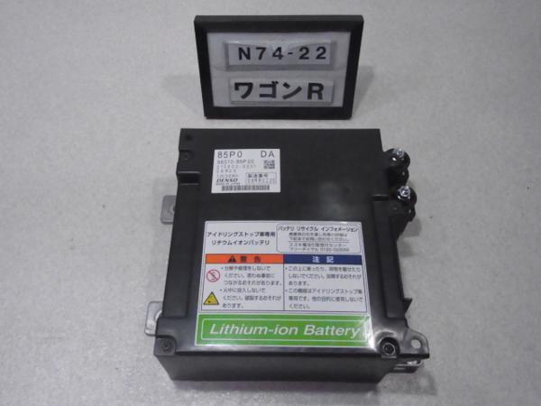 ワゴンR FZ MH44S 純正 リチウムイオンバッテリー 96510-85P00