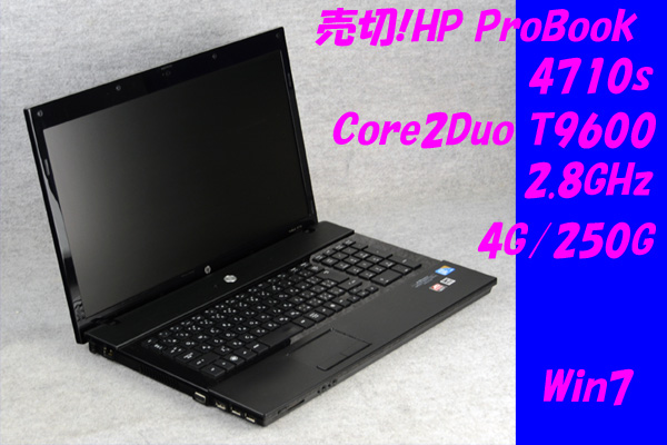O●売切!HP/ProBook 4710s●Core2Duo T9600(2.8GHz)/4G/250G●