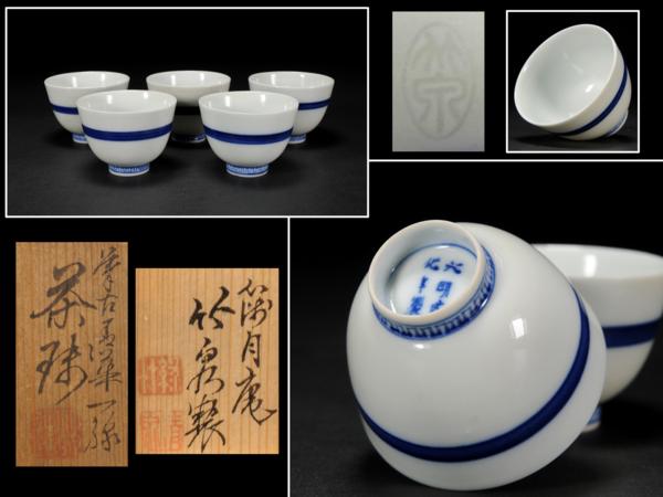 古多】初代三浦竹泉製 倣古横紋煎茶杯◇煎茶道具/在