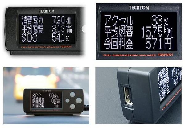 手軽にエコドライブ TECHTOM 燃費マネージャー FCM-NX1 TECHTOM 【公式
