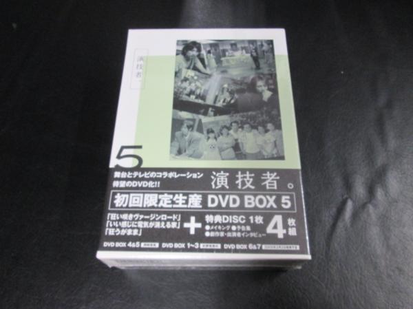 山下智久 DVD-BOX 5 演技者。未開封 嵐/相葉雅紀