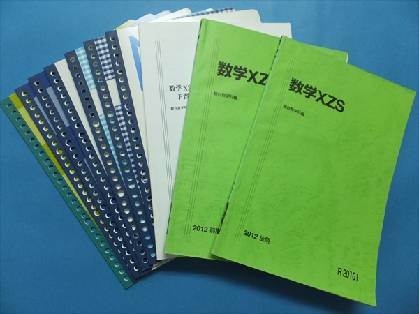 0600数学XZS 予習のための自習問題小林隆章雲幸一郎森茂樹 駿台(数学