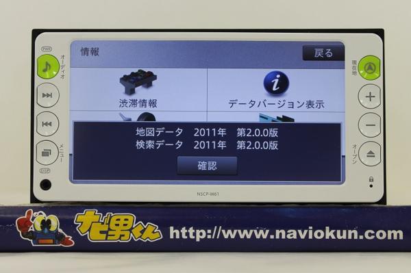 ♪17990♪トヨタ純正◆ワンセグ/11年/メモリーナビ/NSCP-W61/◆M