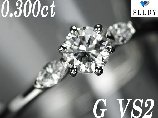 《SELBY》Pt ダイヤモンドリング 0.300ct G VS2 D0.10ct