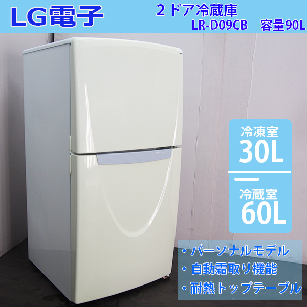 EL49【キューブ】LG電子/90L冷蔵庫/LR-D09CB/自動霜取り/2005年(100