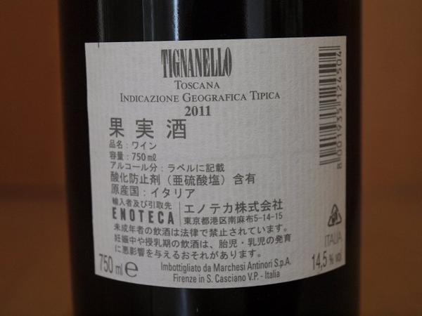 wineluvs1円～2011年☆★ティニャネッロ☆★!!G5-1