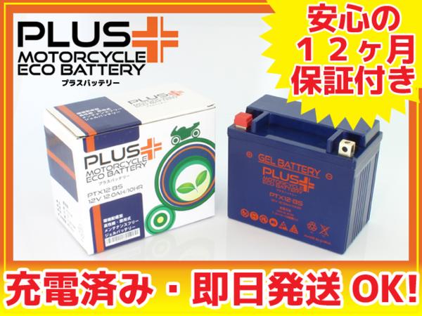 バイクバッテリー保証付互換 YTX12-BS フュージョン ZZR400