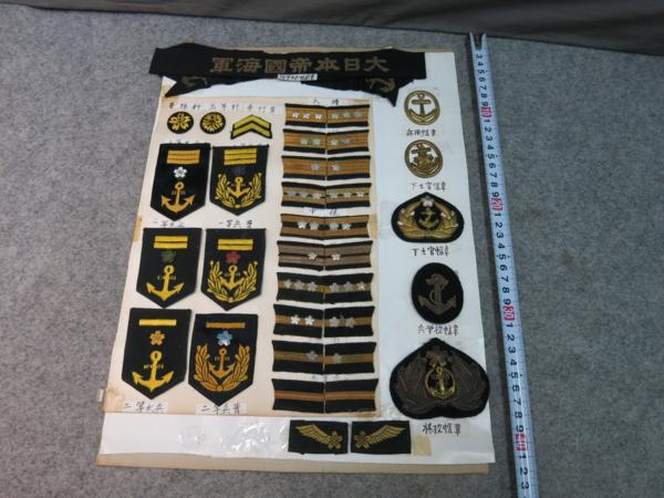 春95【横浜古物】 日本海軍 階級章 複製品(部隊章、階級章)｜売買され