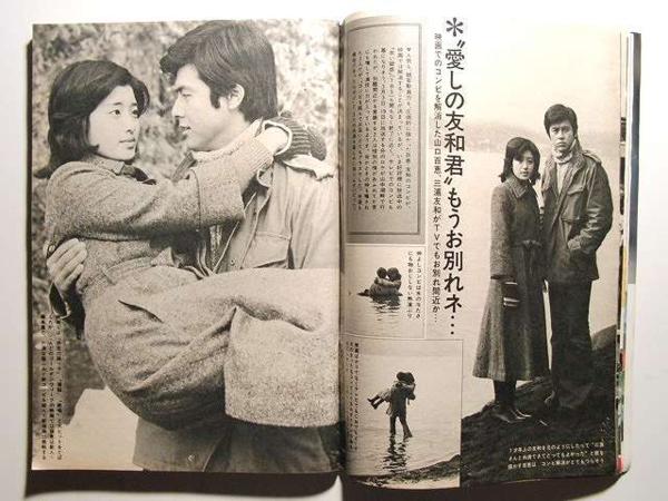 週刊明星1976年◇五月みどり水着/山口百恵/三浦友和/岡崎友紀(明星