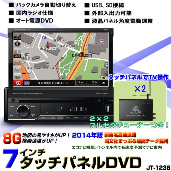 税込即決[CD901]１DIN ７インチDVD/８Gナビ＋2×2フルセグ