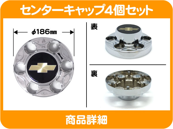 シボレー センターキャップ 純正 タホ サバーバン 4枚 アストロ 0 